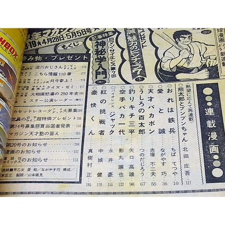 昭和49年　週刊少年マガジン No.18・19
