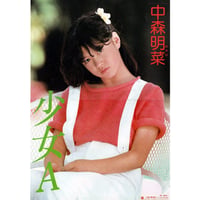 川島なお美 雑誌とじ込み四つ折りポスター | レトロ・スタイル