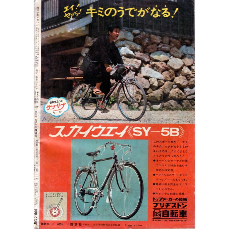 昭和44年 週刊少年マガジン No.36 | レトロ・スタイル 昭和44年 週刊少年マガジン No.36 | レトロ・スタイル