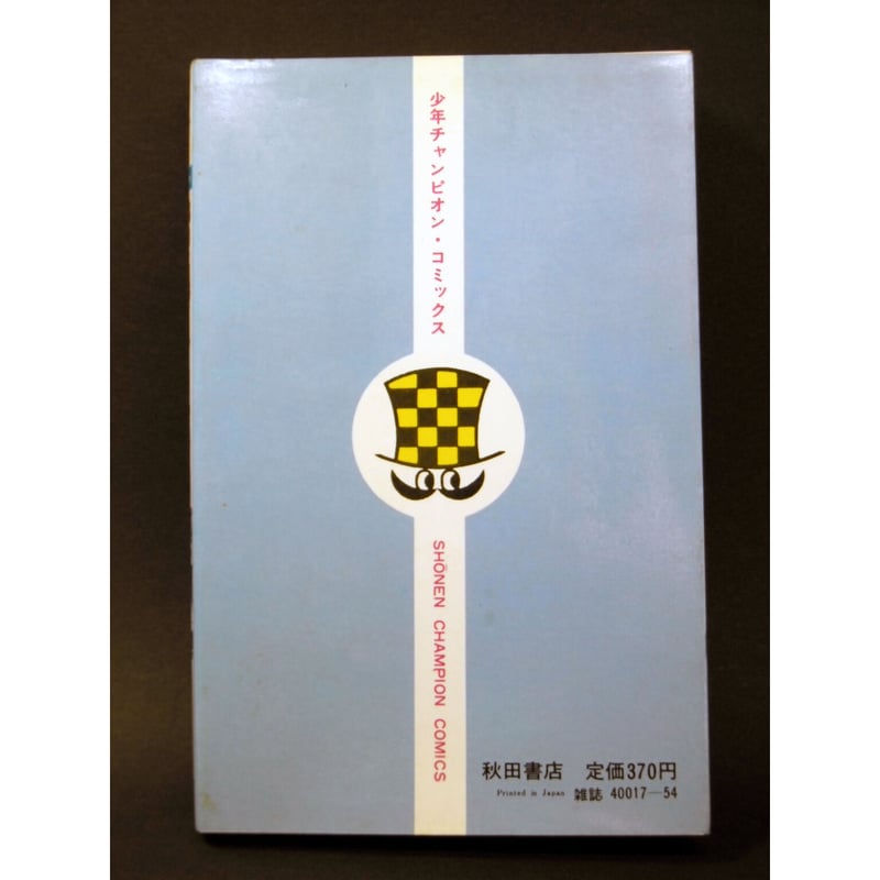 【中古】 七色いんこ 七色いんこ登場編/秋田書店/手塚治虫 七色いんこ(1) (手塚治虫文庫全集 BT 144) | 手塚 治虫 |本