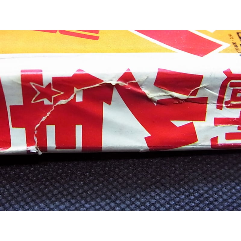 昭和47年 週刊少年マガジン No.15 | レトロ・スタイル