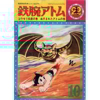 昭和43年 小学3年生正月号付録 ねこのなく家／ジャイアントロボ辞典