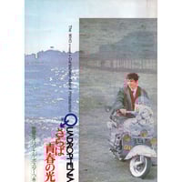 川島なお美 雑誌とじ込み四つ折りポスター | レトロ・スタイル