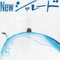 DAIHATSU　シャレードのカタログ