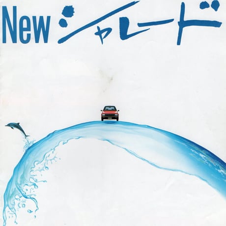 DAIHATSU　シャレードのカタログ