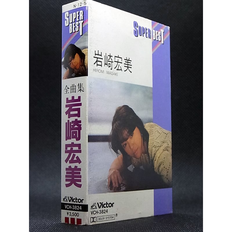 ミュージックテープ 岩崎宏美 全曲集 | レトロ・スタイル ミュージックテープ 岩崎宏美 全曲集 | レトロ・スタイル