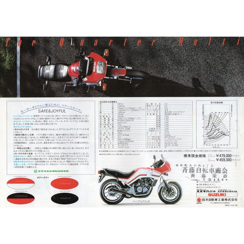 SUZUKI GS250FWのカタログ | レトロ・スタイル