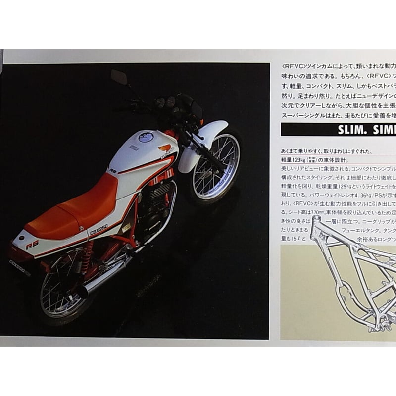 HONDA CBX250RSのカタログ (アクセサリーカタログ含む) | レトロ・スタイル