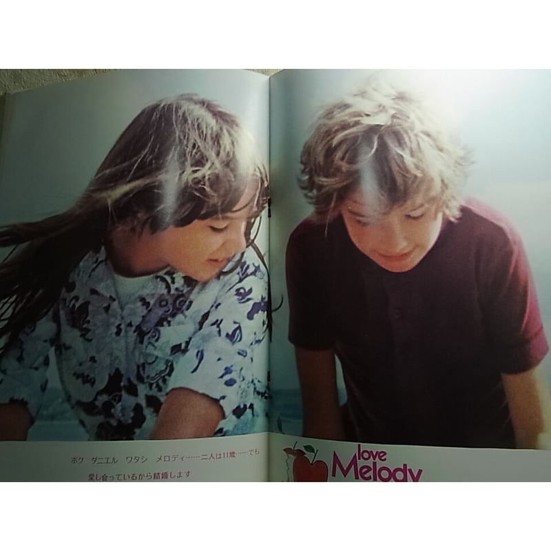 映画パンフレット「小さな恋のメロディ」昭和46年公開 | レトロ・スタイル