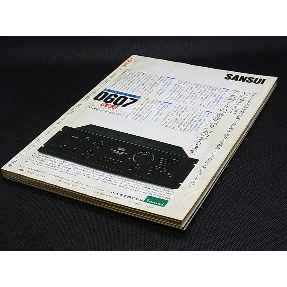 昭和54年 FMレコパル③ 東版 1月22日 ～ 2月4日 | レトロ・スタイル