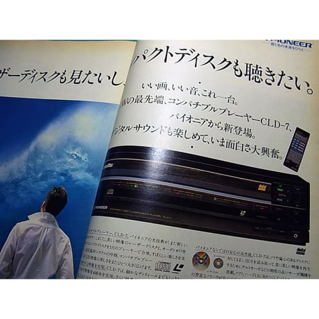 昭和61年　雑誌DIME創刊号