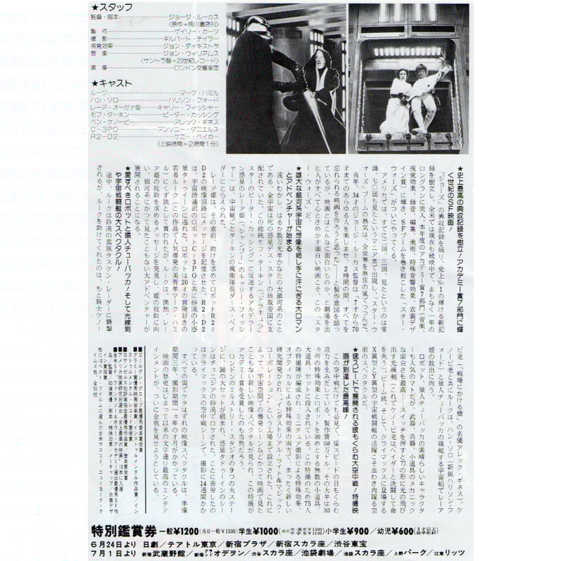 シネマガイド渋谷 スターウォーズ フライヤー チラシ 1978 当時 渋谷東宝 ③スター・ウォーズ ジェダイの復讐 | 映画チラシ・フライヤー