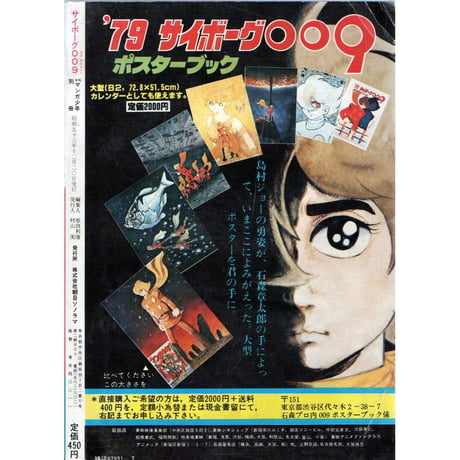昭和53年　月刊マンガ少年別冊　サイボーグ009