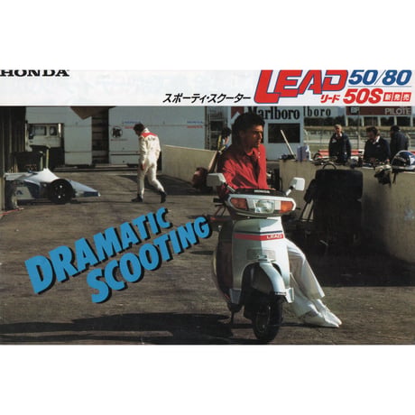 HONDA LEAD 50／80のカタログ