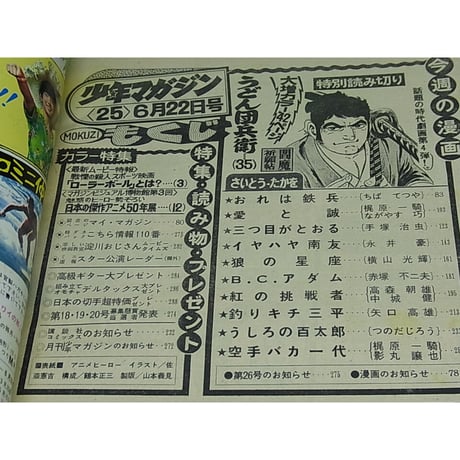 昭和50年　週刊少年マガジン No.25
