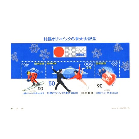 昭和47年　札幌オリンピック冬季大会記念切手シート