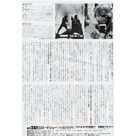 映画スター・ウォーズ　フライヤー　5種