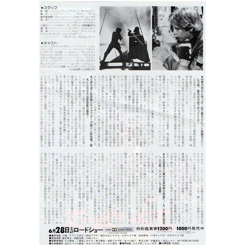 映画スター・ウォーズ フライヤー 5種 | レトロ・スタイル