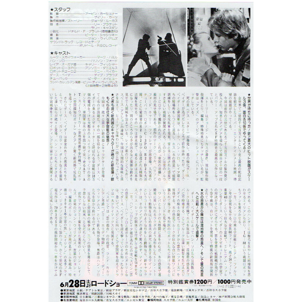 シネマガイド渋谷 スターウォーズ フライヤー チラシ 1978 当時 渋谷東宝 In June 1978, Star Wars finally landed in Japan—over a year