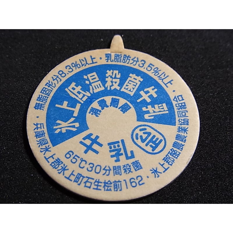牛乳瓶の蓋 61VpPvGKQpL._UF350,350_QL50_.jpg