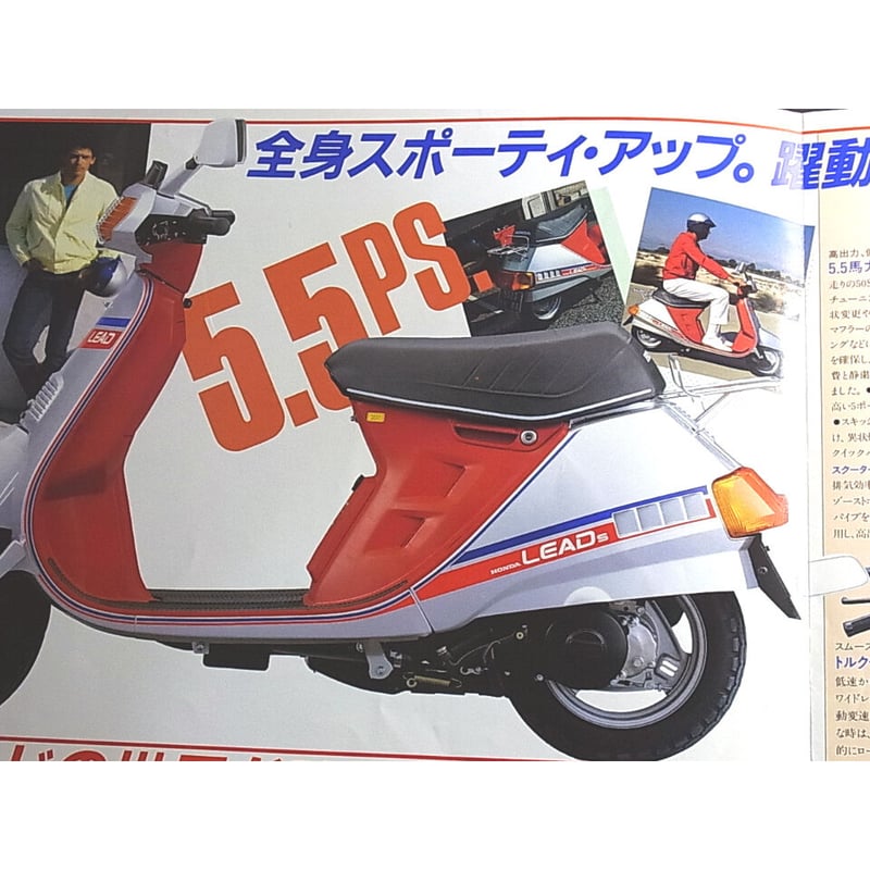 HONDA LEAD 50／80のカタログ | レトロ・スタイル