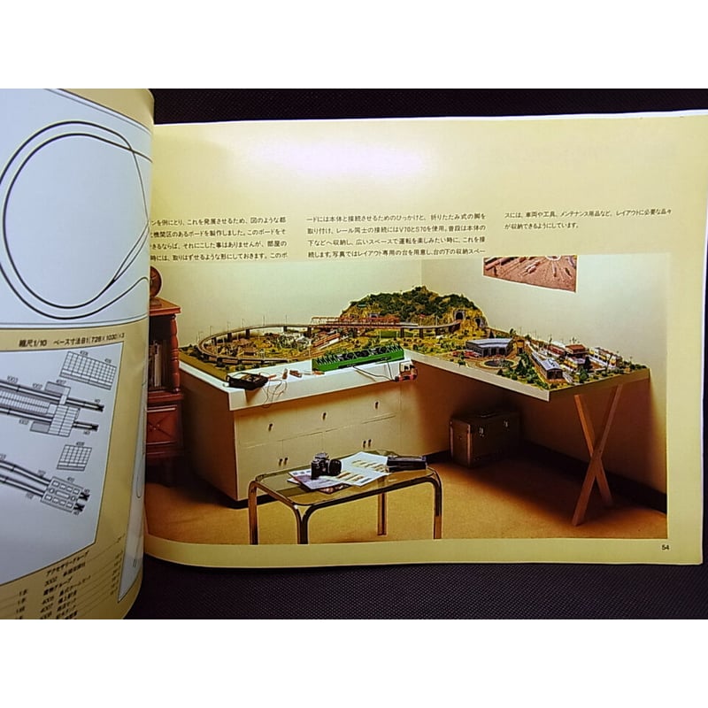 昭和56年 7302 トミックスレイアウトプラン集 株式会社トミー | レトロ