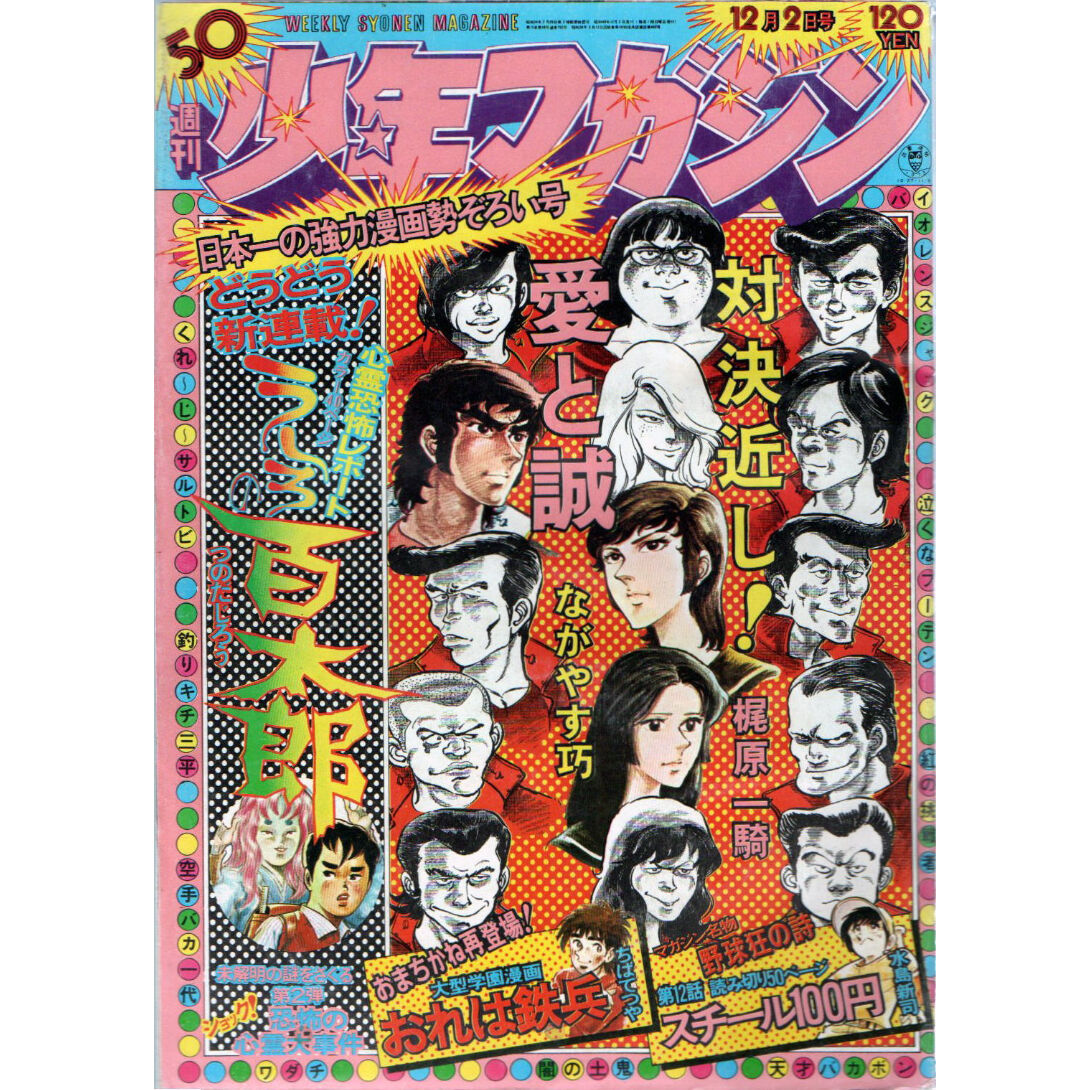 【当選品】 週刊少年マガジン 48号 当選品 青のミブロ 御朱印帳 【非売品】 Amazon | ポケット付き御朱印帳 小紋×Kamon 青 | 朱印帳・集印帳