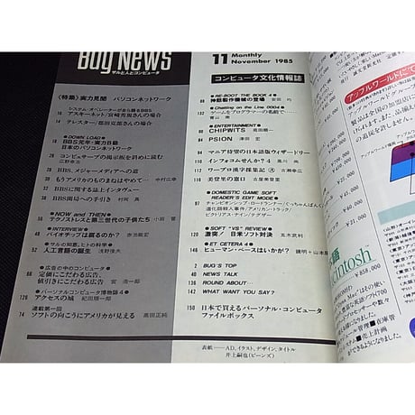 昭和60年　月刊　バグ・ニューズ　11月号
