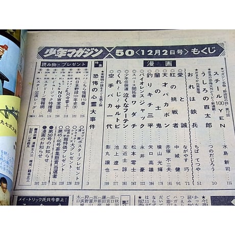 昭和48年　週刊少年マガジン No.50