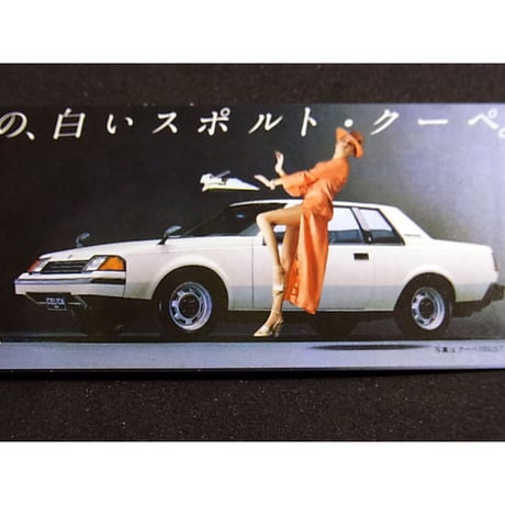 昭和56年　角川文庫　映画「悪霊島」・新CELICA　しおり