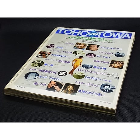 昭和51年　スクリーン　2月号　ブルース・リーのポスター付
