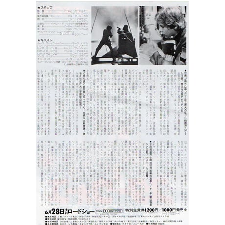 映画スター・ウォーズ　フライヤー　5種