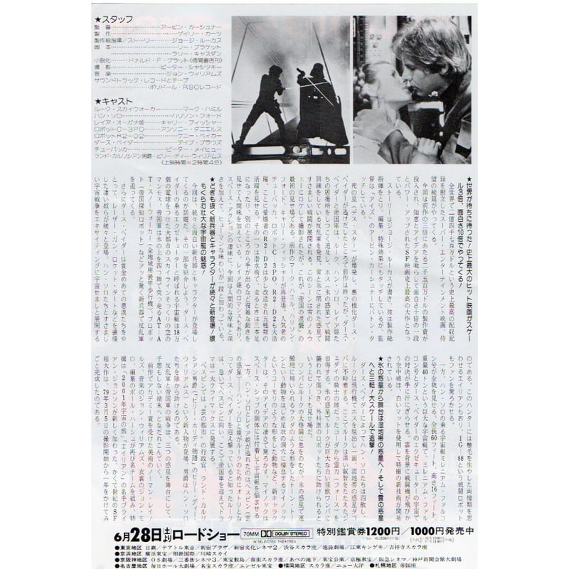 映画スター・ウォーズ フライヤー 5種 | レトロ・スタイル