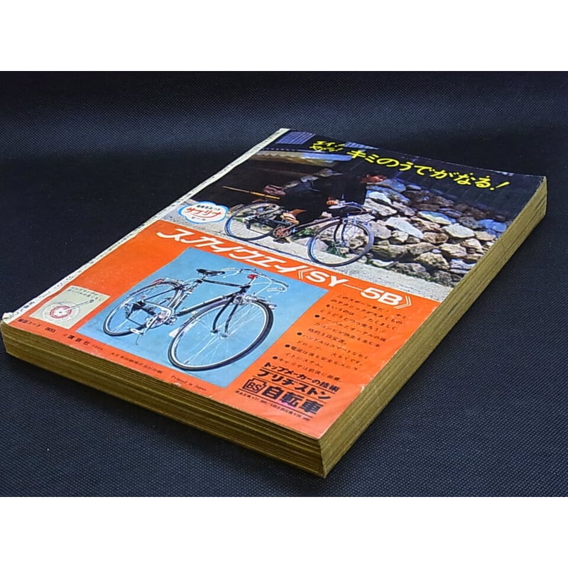 昭和44年 週刊少年マガジン No.36 | レトロ・スタイル 昭和44年 週刊少年マガジン No.36 | レトロ・スタイル