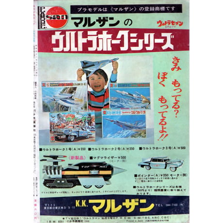 昭和43年　週刊少年キング No.41