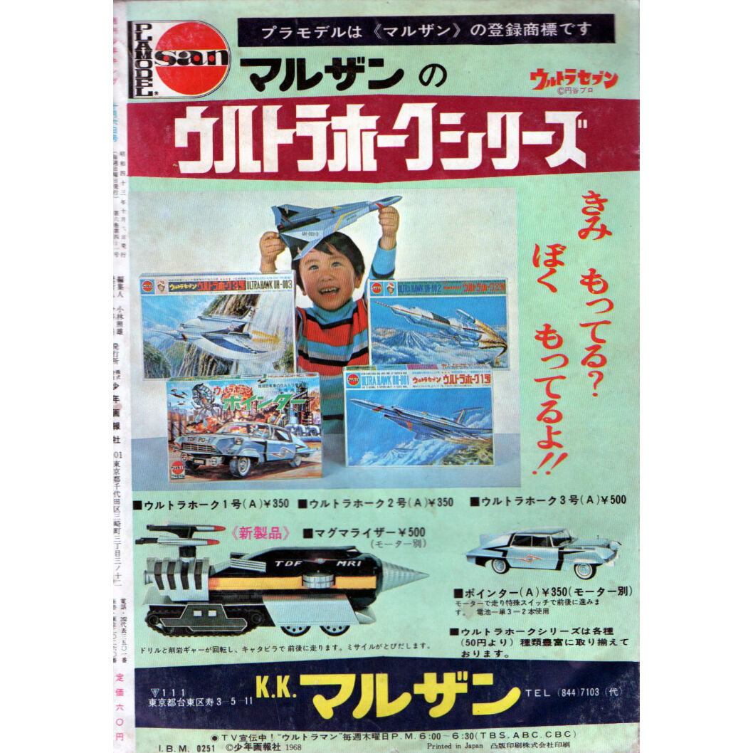 週刊少年キング　1976年　41号 週刊少年キング 1976年 41号