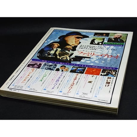 昭和51年　スクリーン　9月号　アランドロンのポスター付