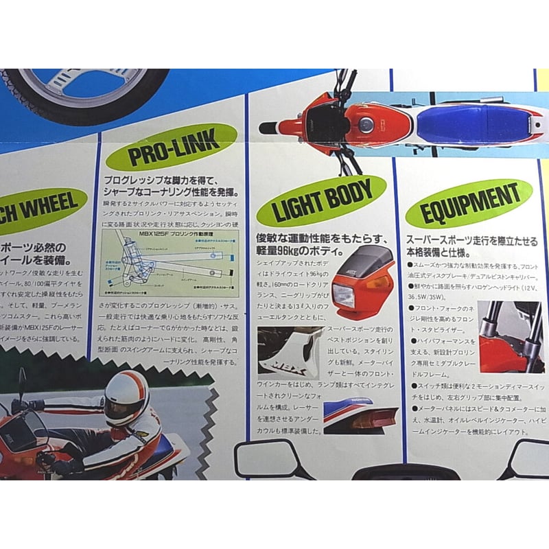 HONDA MBX125Fのカタログ | レトロ・スタイル