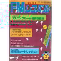 昭和56年 高中正義 SUPER GUITAR「虹伝説」全曲集 | レトロ・スタイル