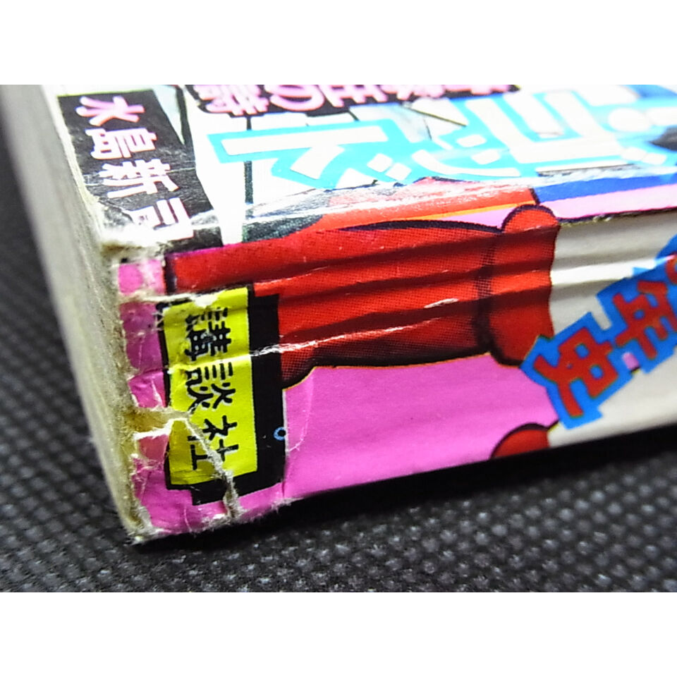 昭和49年 週刊少年マガジン No.17 | レトロ・スタイル