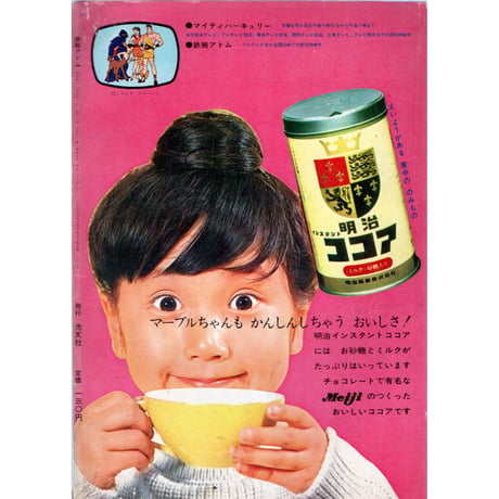昭和41年　光文社 鉄腕アトム　No.27