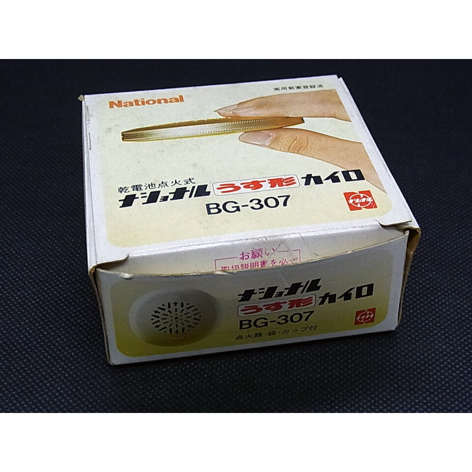 ナショナル薄型カイロ BG-307 ナショナル薄型カイロ BG-307