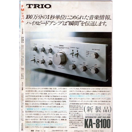 昭和54年　FMレコパル② 東版　1月8日 ～ 1月21日