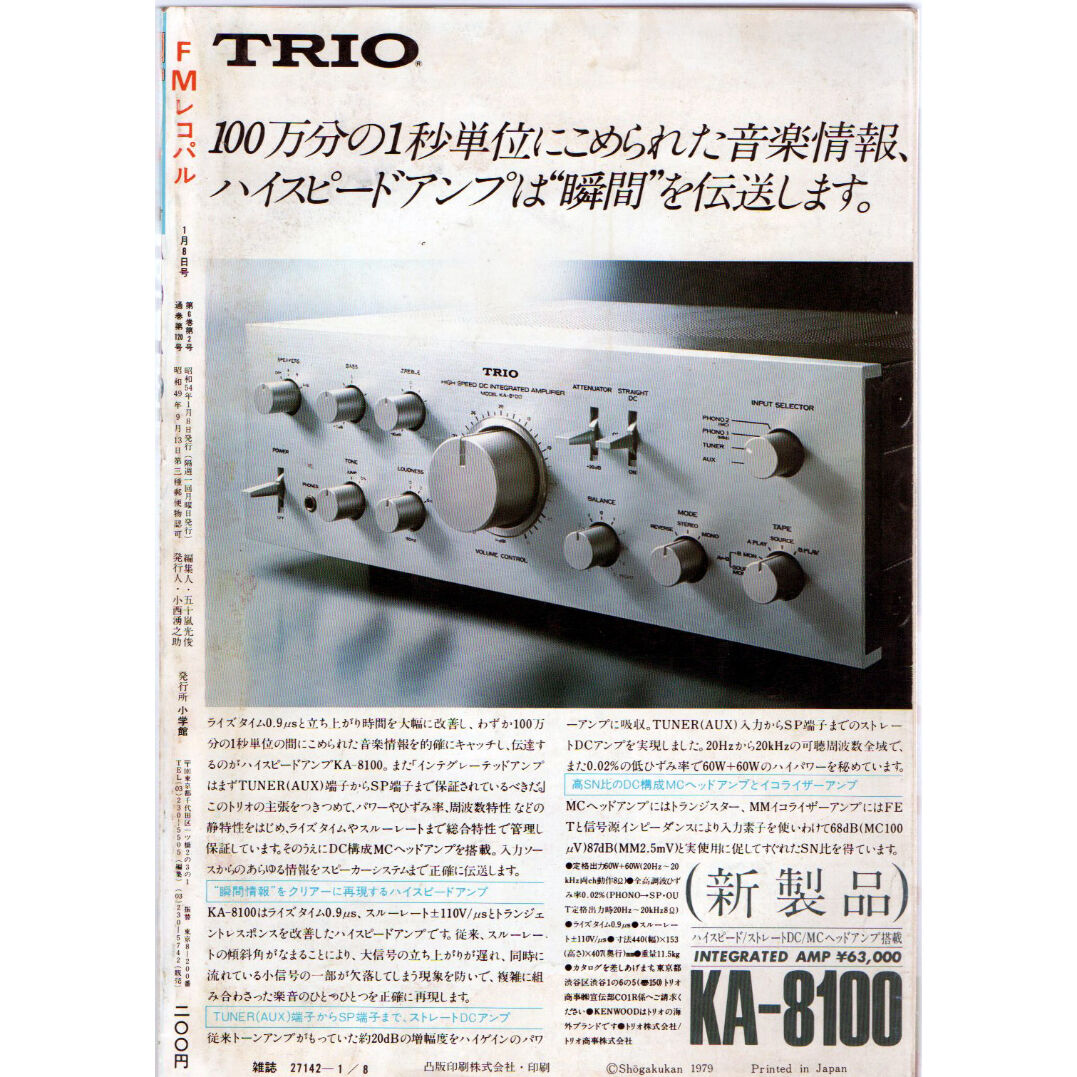 昭和54年　FMレコパル② 東版　1月8日 ～ 1月21日