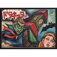 きゅうけつきドラキュラー　おかるとけむりカード