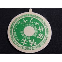 笠木牧場 兵庫県 牛乳キャップ 蓋 ふた フタ レア 笠木牧場 兵庫県 牛乳キャップ 蓋 ふた フタ レア