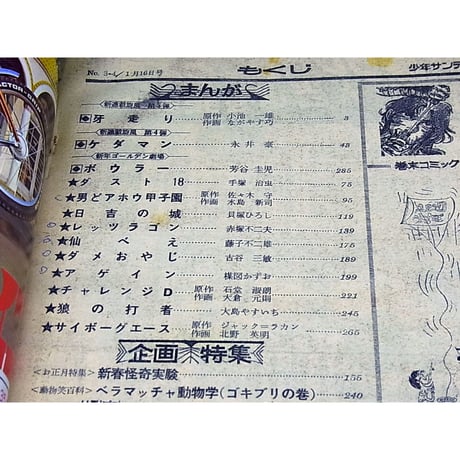 昭和47年　週刊少年サンデー No.3・4