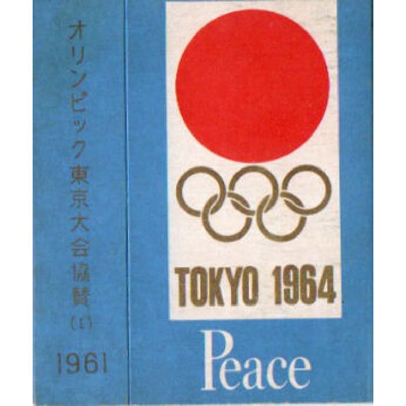 たばこ ピースの空箱 全13枚 | レトロ・スタイル
