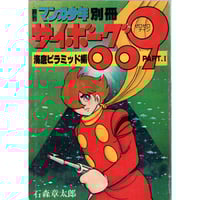 昭和43年 少年画報・第21巻付録 怪物くん/ロボタン | レトロ 昭和43年 少年画報・第21巻付録 怪物くん/ロボタン | レトロ