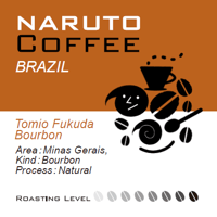 【中深煎り】Brazil Tomio Fukuda Bourbon Natural / 100g